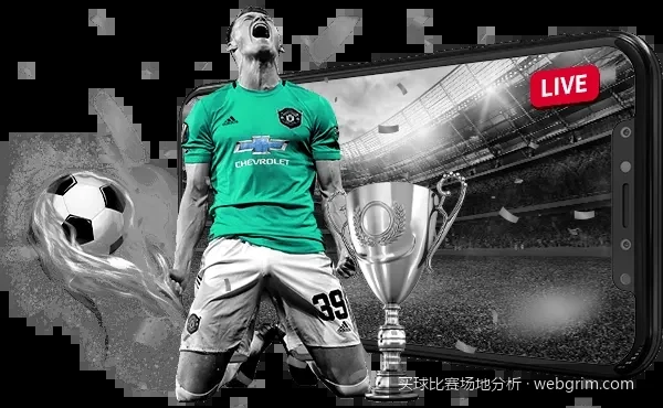 2026美加墨世界杯高海拔场地买球指南：如何利用球场高度预测大小球？